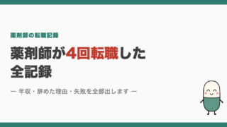 4-jobchanges のアイキャッチ