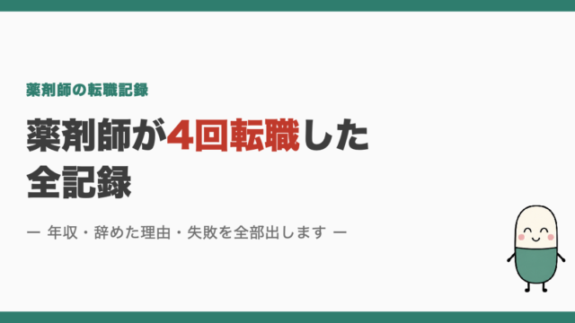 4-jobchanges のアイキャッチ