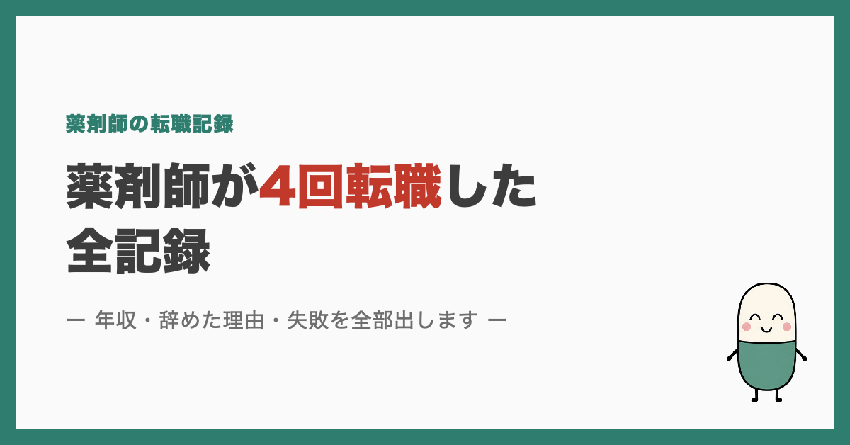 4-jobchanges のアイキャッチ
