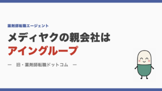 メディヤクの親会社はアイングループ