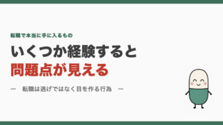 いくつか経験すると問題点が見える