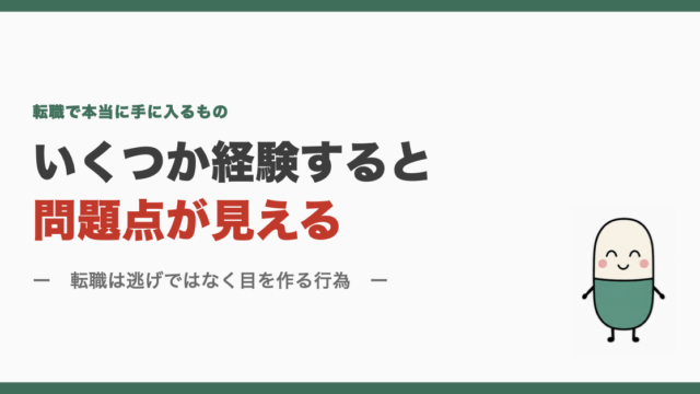 いくつか経験すると問題点が見える