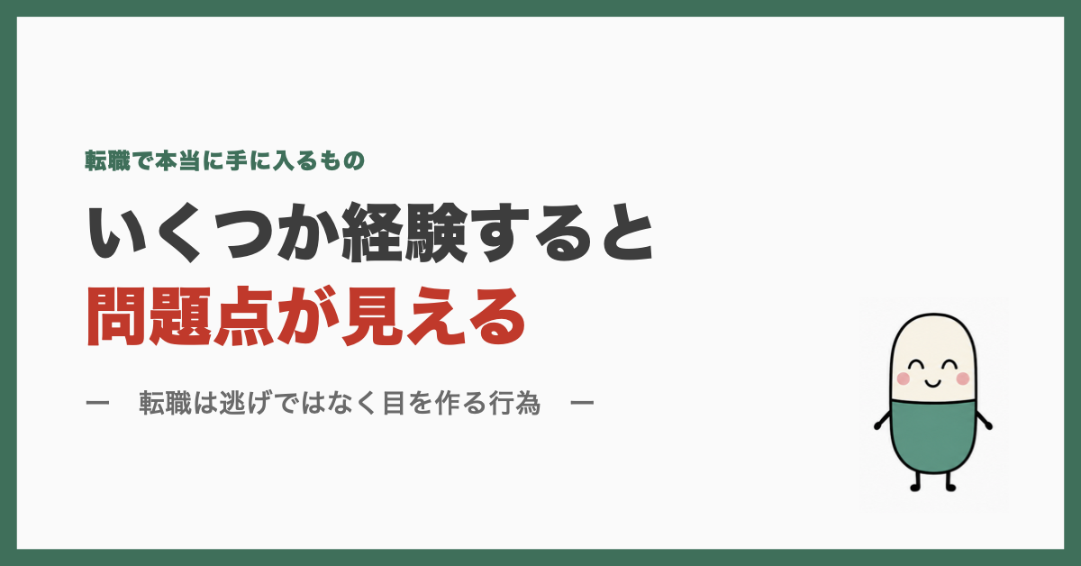 いくつか経験すると問題点が見える