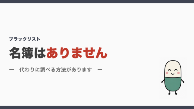 名簿はありません