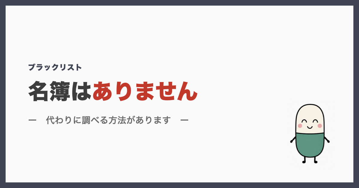 名簿はありません