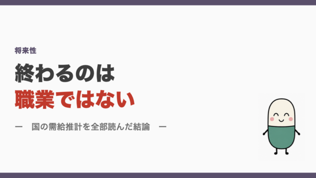 終わるのは職業ではない