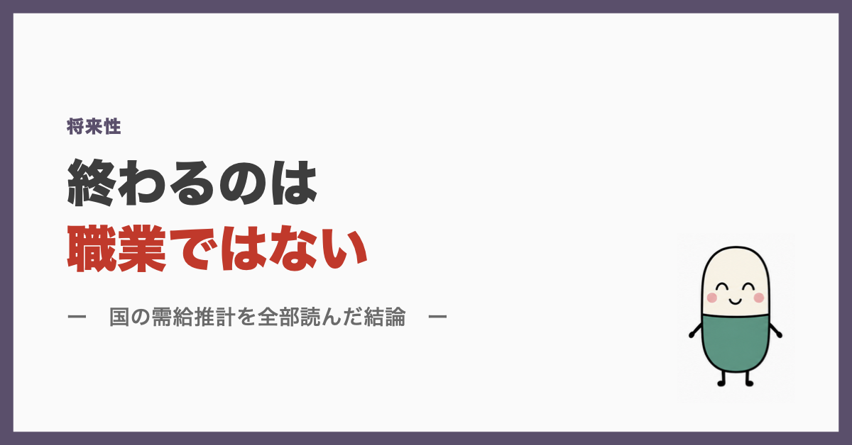 終わるのは職業ではない