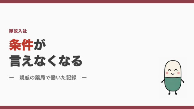 条件が言えなくなる