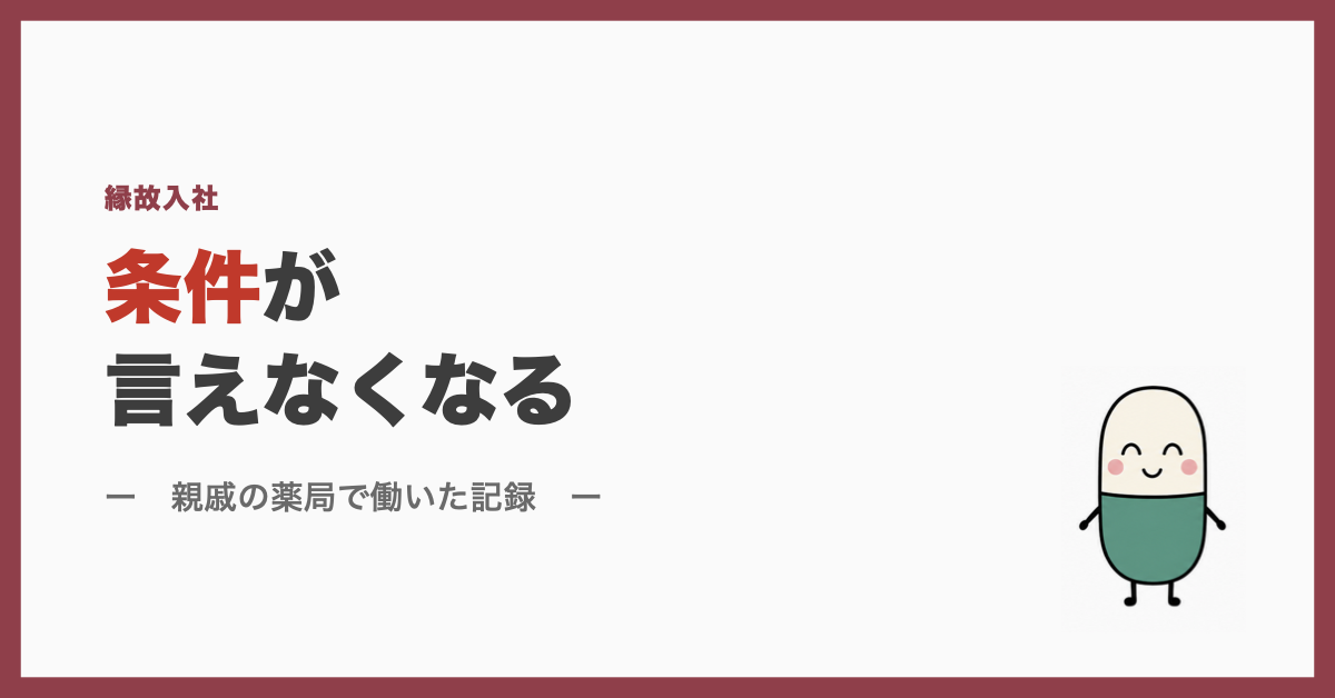 条件が言えなくなる
