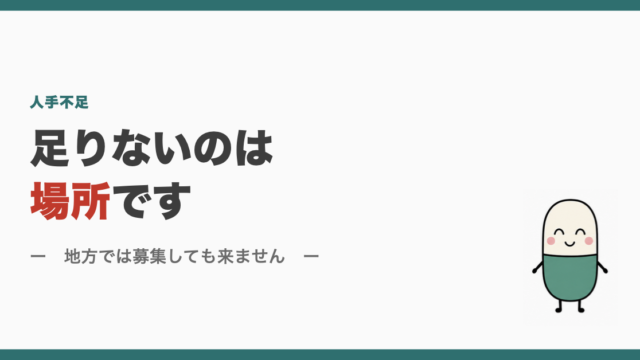 足りないのは場所です