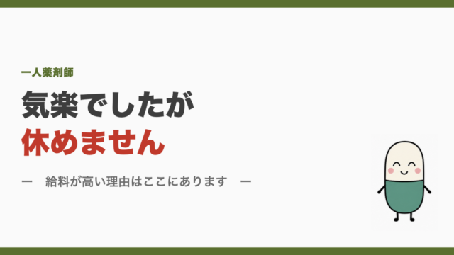 気楽でしたが休めません